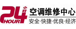 大方24小时空调维修服务中心